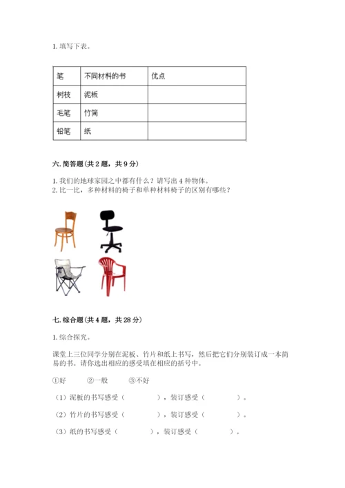 教科版二年级上册科学期末考试试卷带答案（培优b卷）.docx