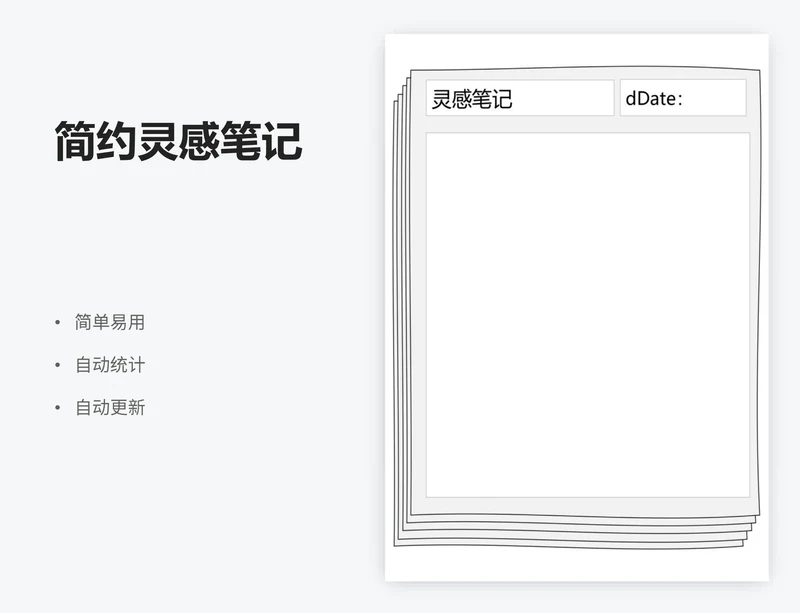 简约灵感笔记