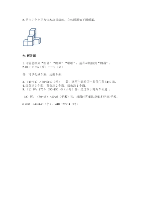苏教版四年级上册数学期末卷精品附答案.docx