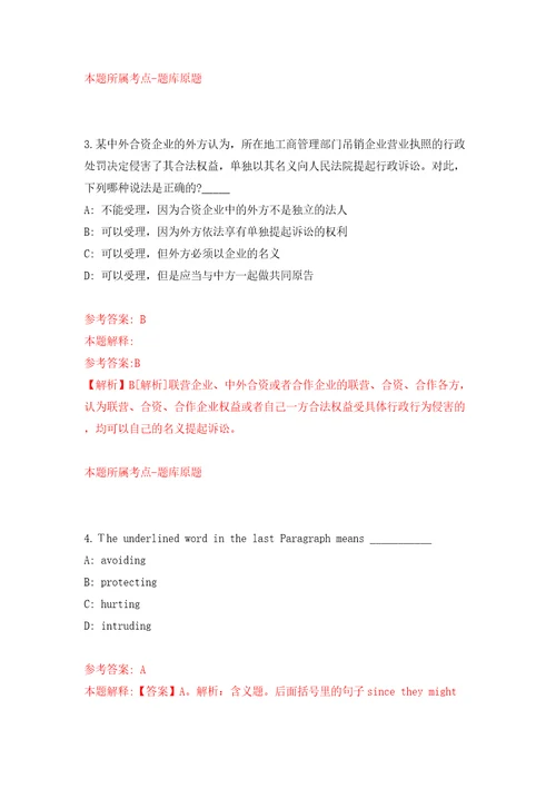 齐鲁山东产业投资有限公司筹招聘14名工作人员模拟试卷附答案解析5