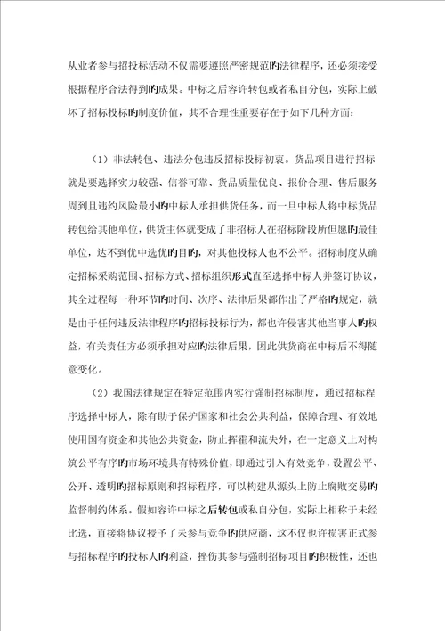 招投标活动中的货物转包分包问题辨析