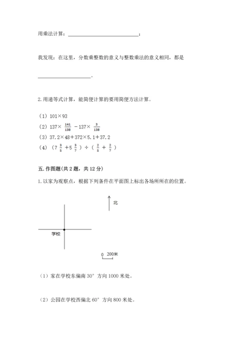 人教版六年级上册数学期中测试卷精品（达标题）.docx