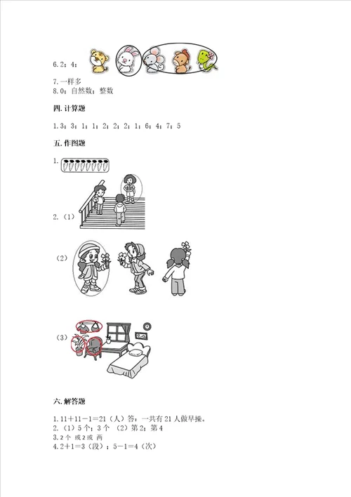 一年级上册数学期中测试卷及完整答案精选题