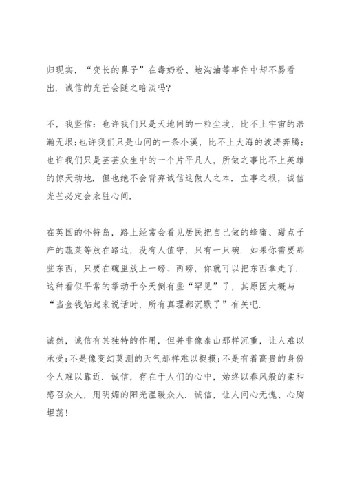 初二做人讲诚信国旗下演讲稿.docx