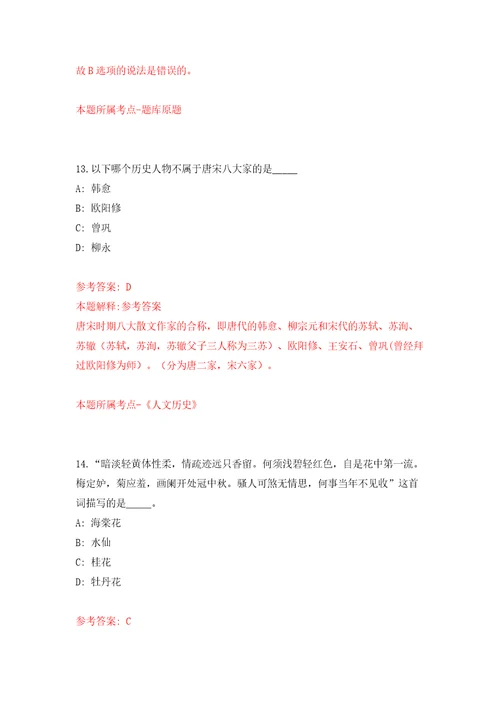 云南临沧市永德县事业单位公开招聘急需紧缺专业人才12人模拟试卷含答案解析5