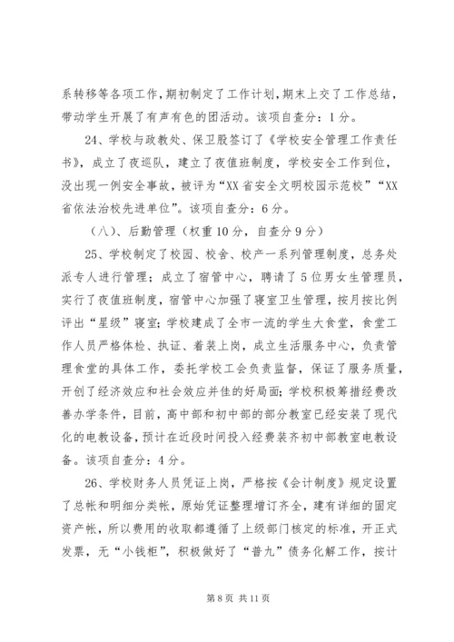 学校目标管理自检报告 (4).docx