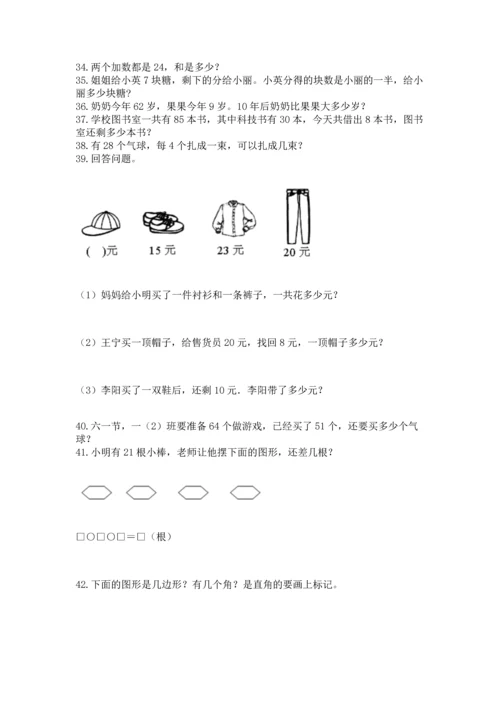 二年级上册数学应用题100道（夺冠系列）.docx