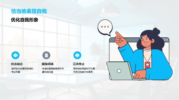 科技商务礼仪精髓