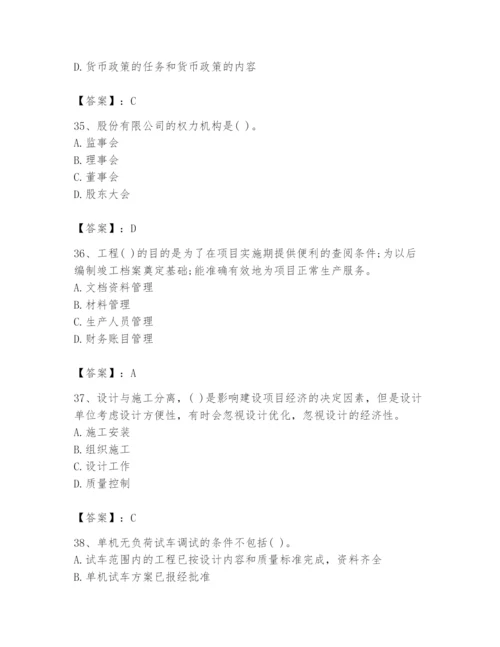 2024年投资项目管理师题库附完整答案【网校专用】.docx