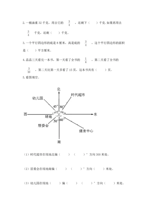 人教版六年级上册数学 期中测试卷精品【突破训练】.docx