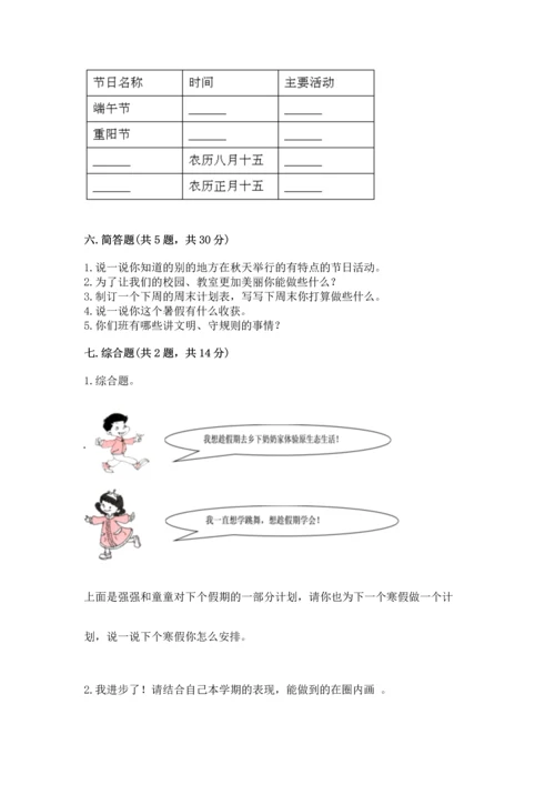 新部编版二年级上册道德与法治期中测试卷加下载答案.docx
