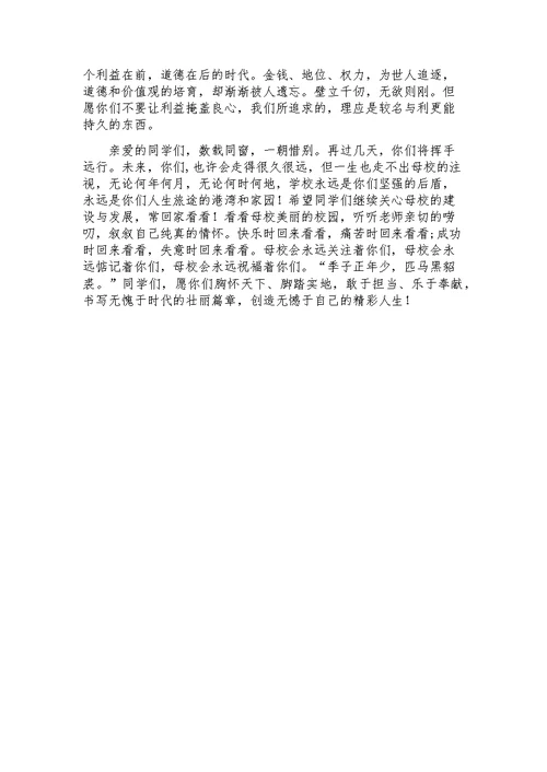 大学毕业典礼发言稿