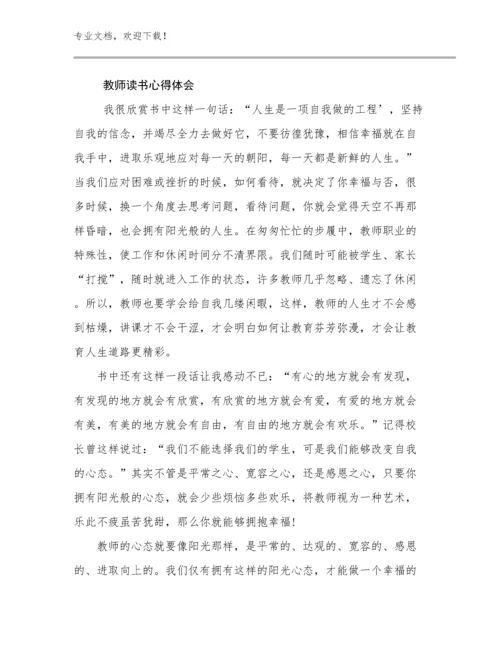 2023年教师读书心得体会优选范文9篇.docx