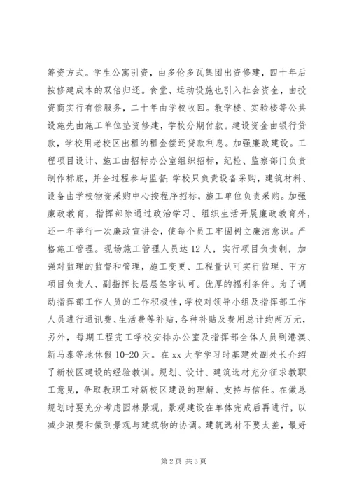 学校新校区建设考察报告 (6).docx