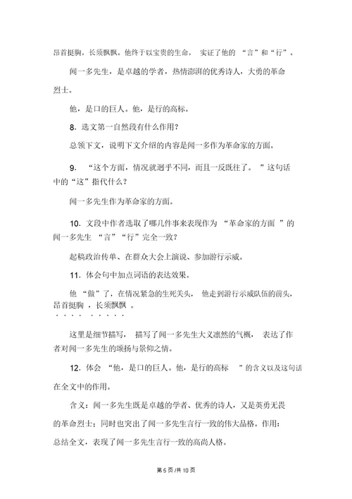 部编版七年级语文下册说和做——记闻一多先生言行片段