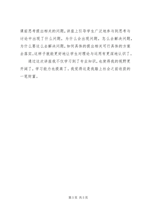 工业工程学科前沿心得体会 (5).docx