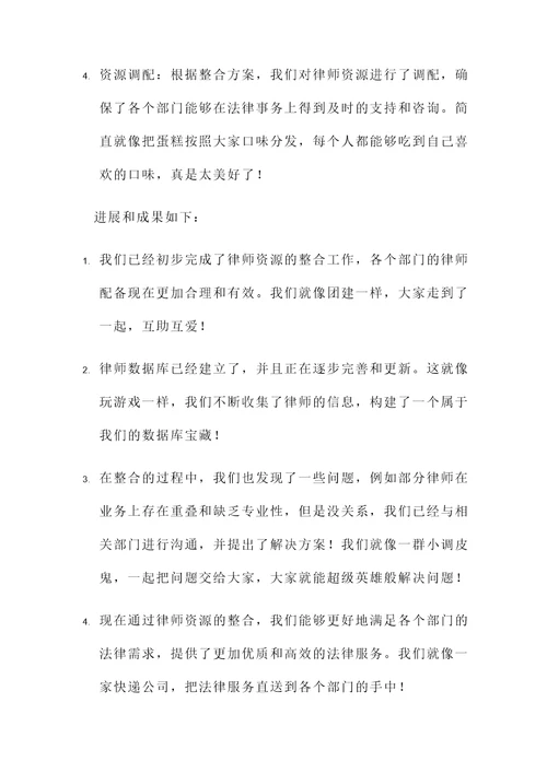 整合律师资源开展情况汇报