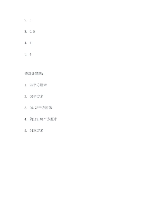 相对审慎系数和绝对计算题
