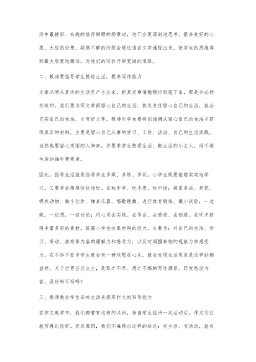 提升小学语文写作教学的措施分析.docx