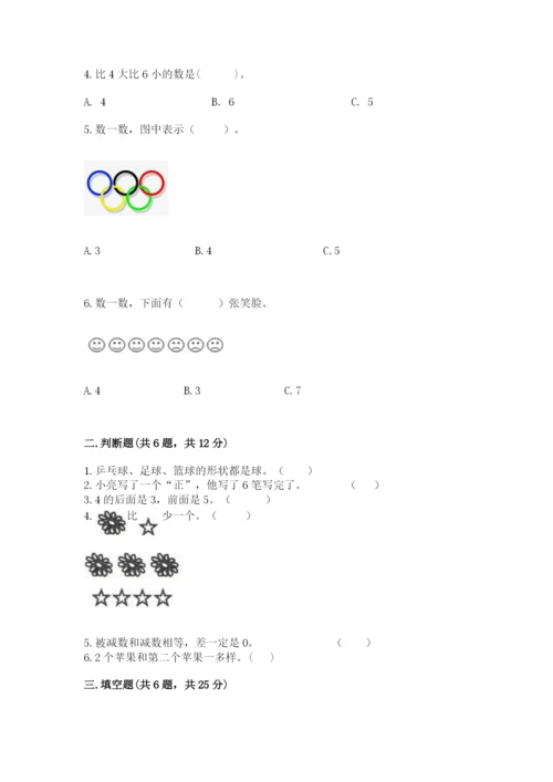 人教版一年级上册数学期中测试卷附答案（培优a卷）.docx