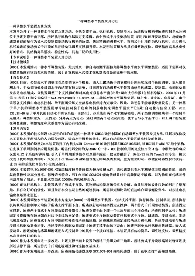 一种调整水平装置及其方法