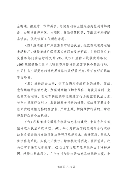 交通局重点运输监管工作计划.docx