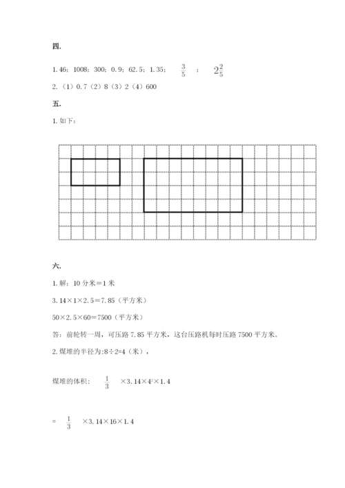 北京版数学小升初模拟试卷及完整答案（夺冠）.docx