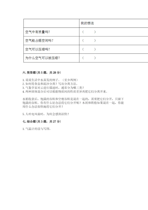 教科版小学三年级上册科学期末测试卷【突破训练】.docx