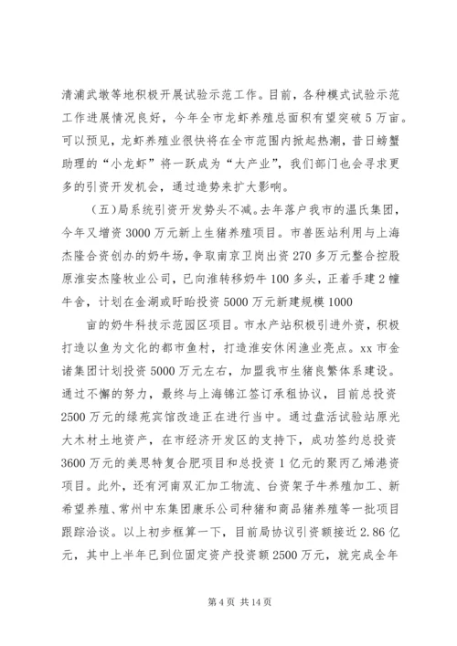 畜牧渔业上半年工作总结和下半年工作计划.docx