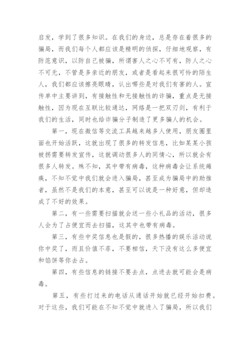 学习电信网络诈骗个人心得感受8篇.docx