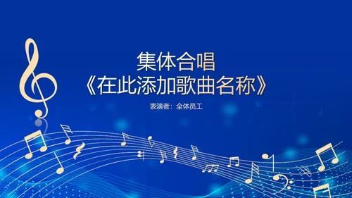 深蓝互联网企业年终盛典暨颁奖典礼PPT模板