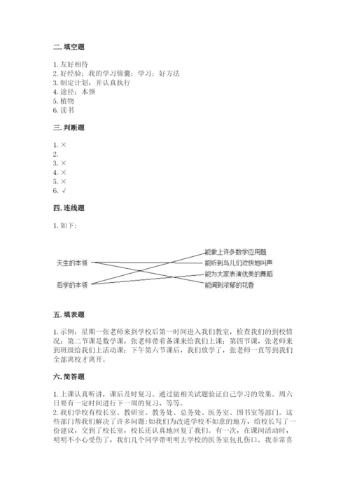 部编版三年级上册道德与法治期中测试卷含答案（模拟题）.docx