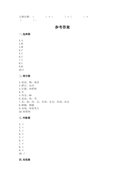教科版科学三年级下册 期末测试卷【b卷】.docx