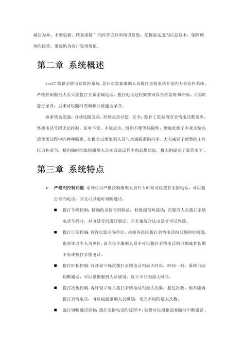 监狱亲情电话监控系统解决专题方案.docx