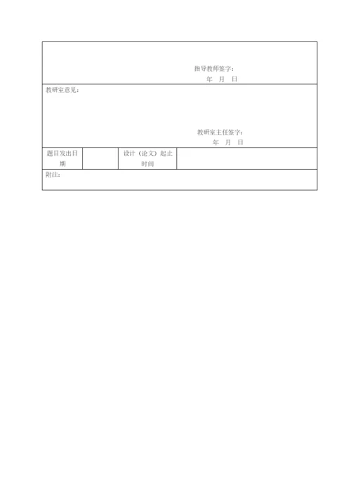 华东交通大学本科毕业设计(论文)模版.docx