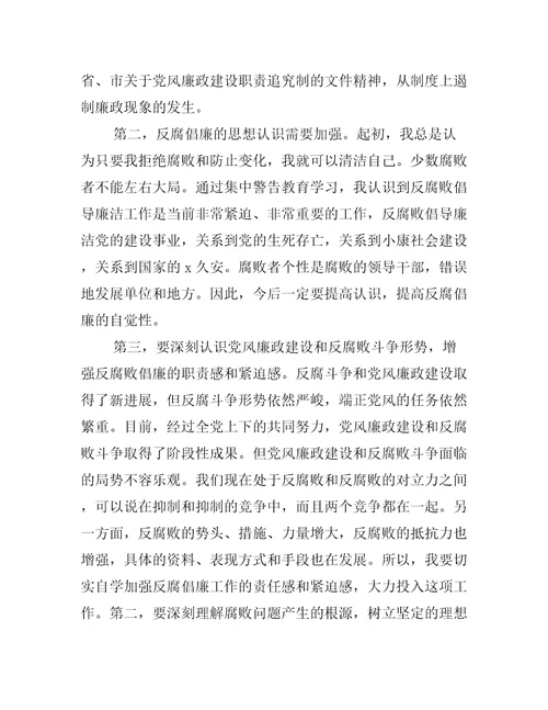 个人廉洁自律方面存在问题及整改措施