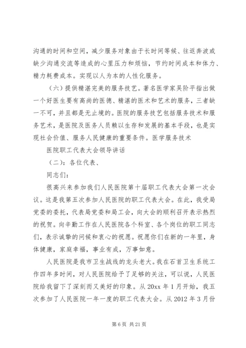 医院职工代表大会领导讲话.docx