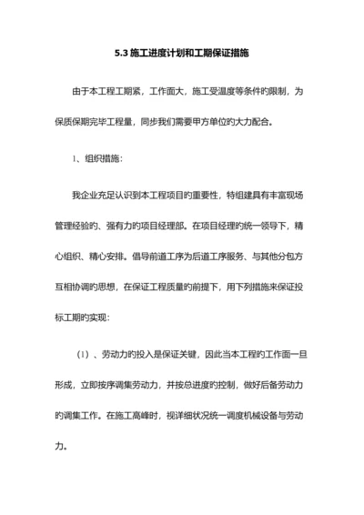 进度计划及保证措施.docx