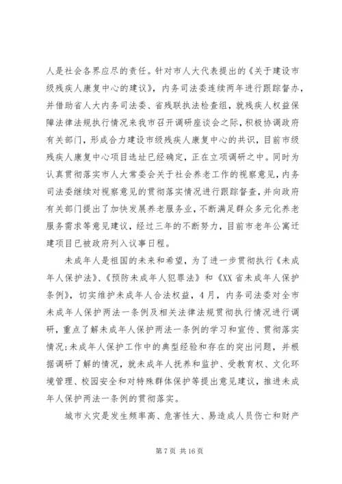 人大委员会某年述职报告及某年工作思路.docx