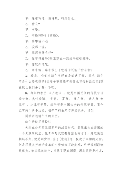 端午班会活动主持稿.docx