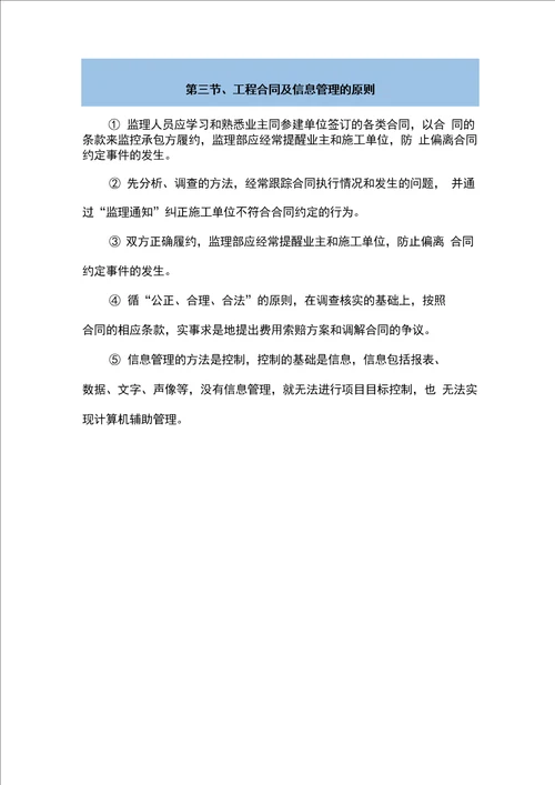 工程监理合同及监理信息管理方案