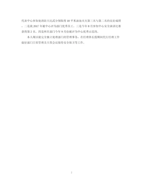 精编之度保安队长个人总结范文.docx