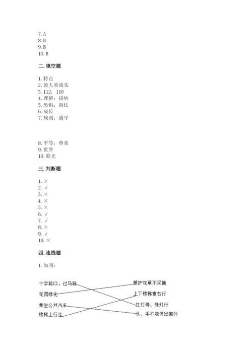 部编版三年级下册道德与法治期末测试卷ab卷.docx