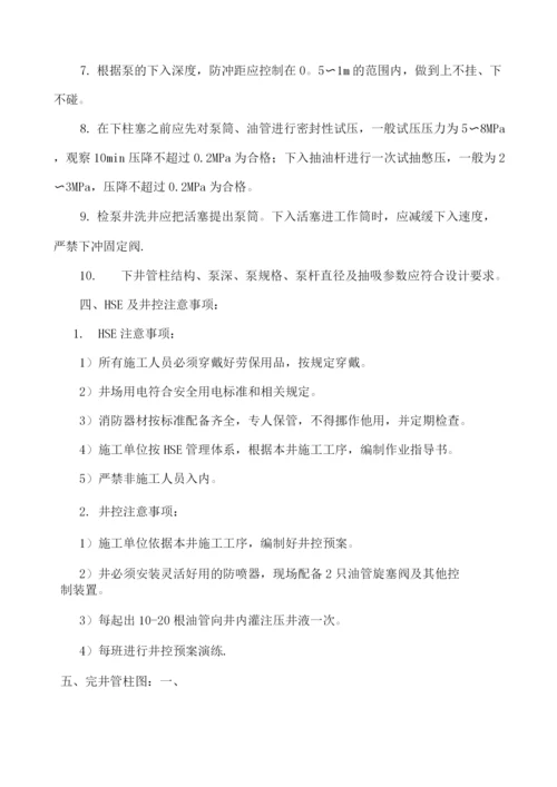 井下作业之检泵施工作业3.docx