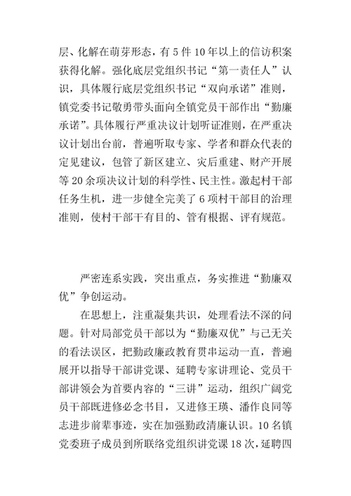 县委落实勤廉双优经验交流的材料