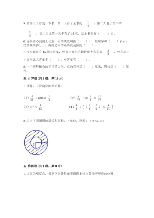 2022人教版六年级上册数学期末考试卷及参考答案（培优）.docx