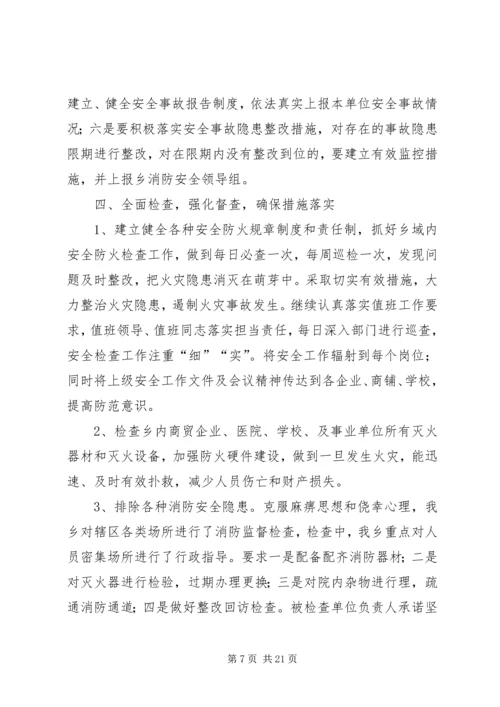 乡镇消防安全工作总结6篇.docx