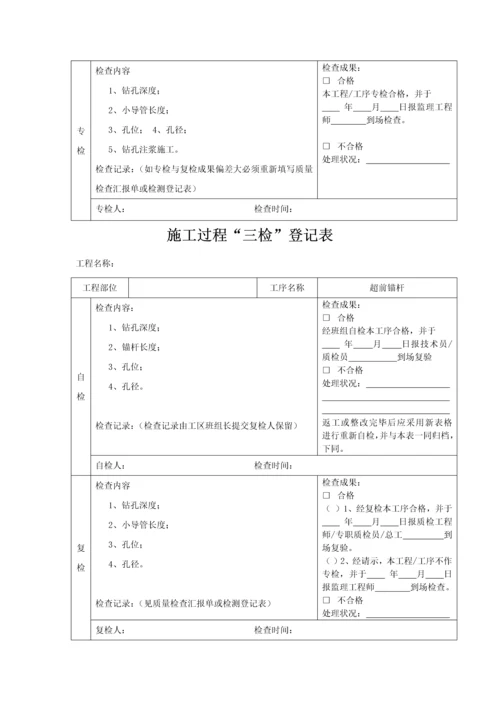 项目工程三检制度及检查表格.docx