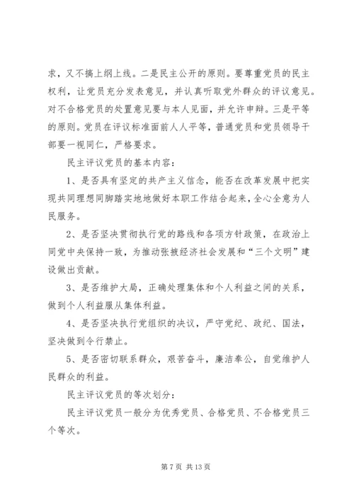 强化党支部建设,提高“三会一课”质量 (3).docx