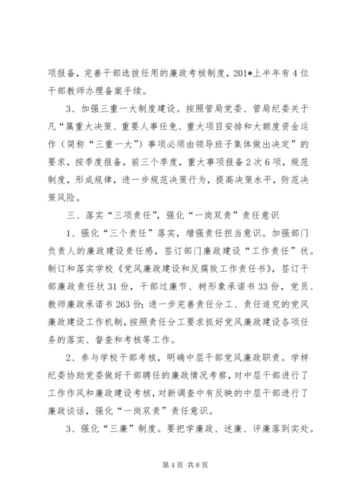 学校纪委工作汇报 (2).docx
